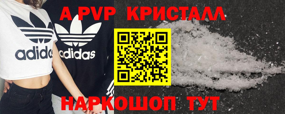 A PVP Crystall Сорочинск