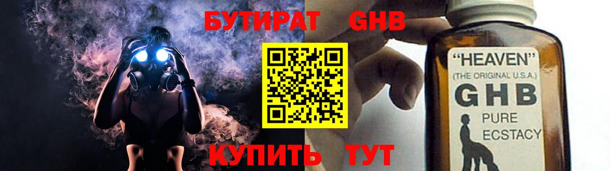 Бутират буратино Сорочинск