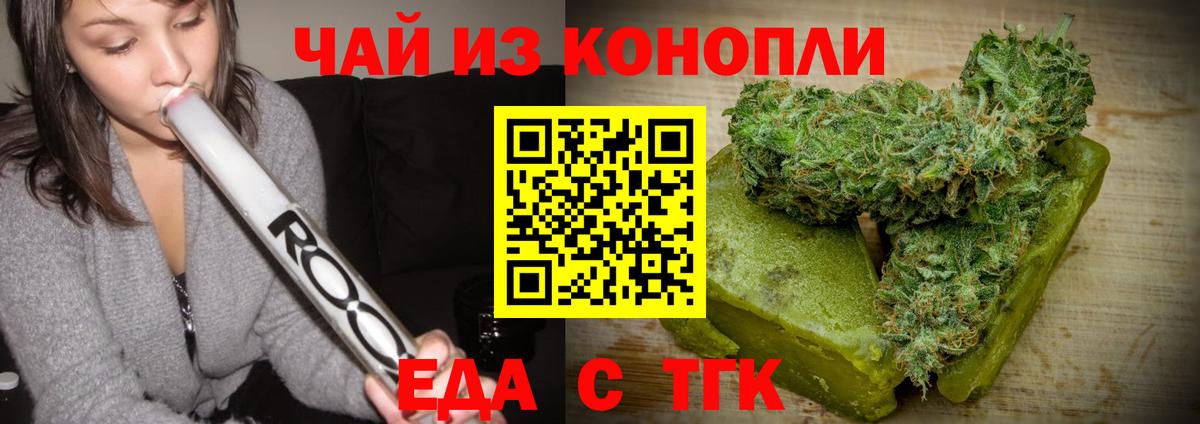 Еда ТГК конопля  Вход с VPN  Сорочинск 