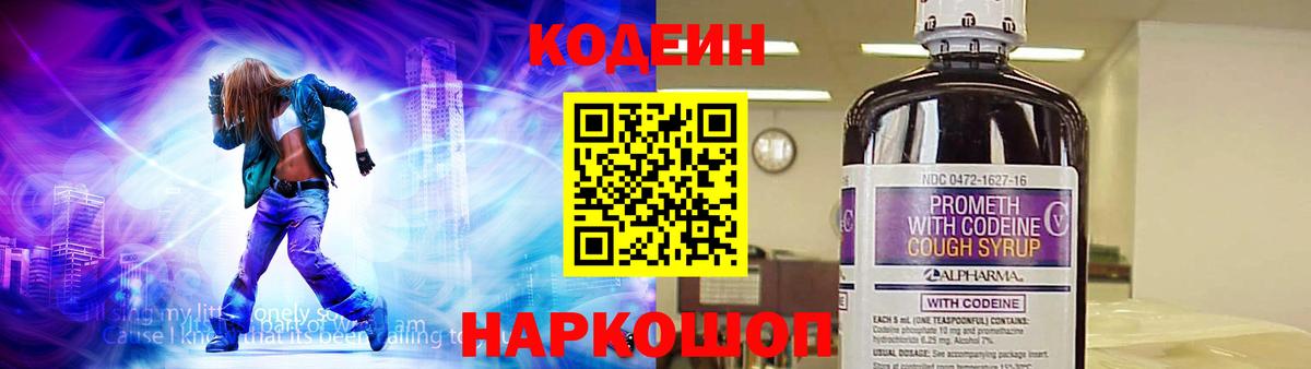 Кодеин напиток Lean (лин)  Вход с VPN  Кодеин Purple Drank  Сорочинск 