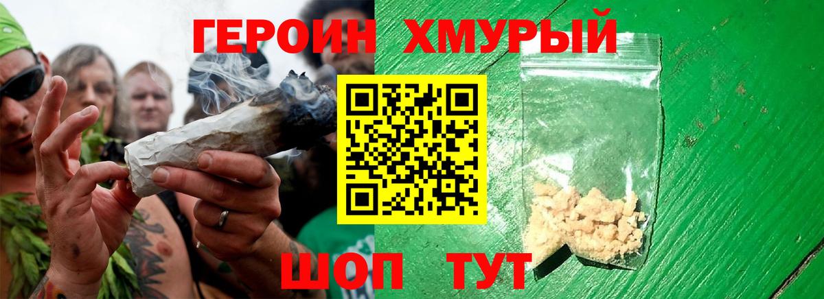 ГЕРОИН герыч  Вход с VPN  Сорочинск 