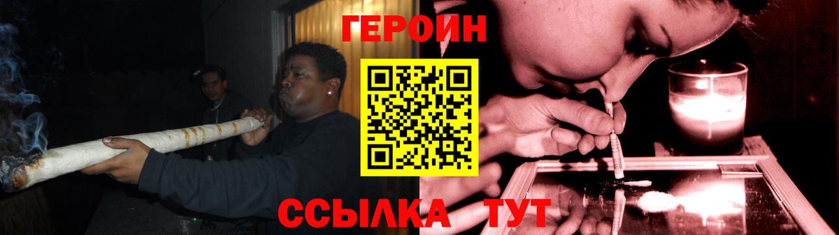 ГЕРОИН герыч Сорочинск