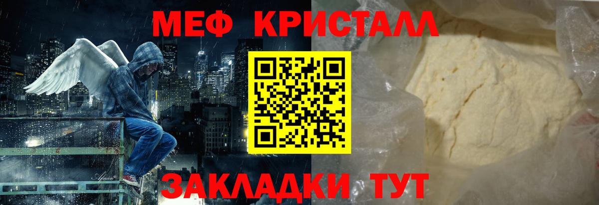 Меф мяу мяу  Сорочинск