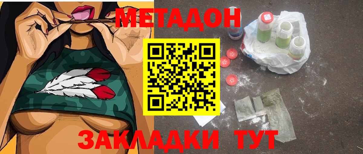 Сорочинск  МЕТАДОН methadone  Метадон кристалл  Вход с VPN 