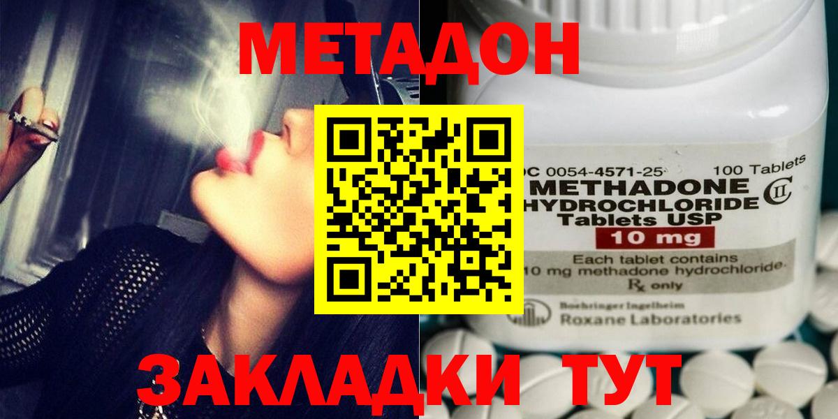 Метадон methadone Сорочинск